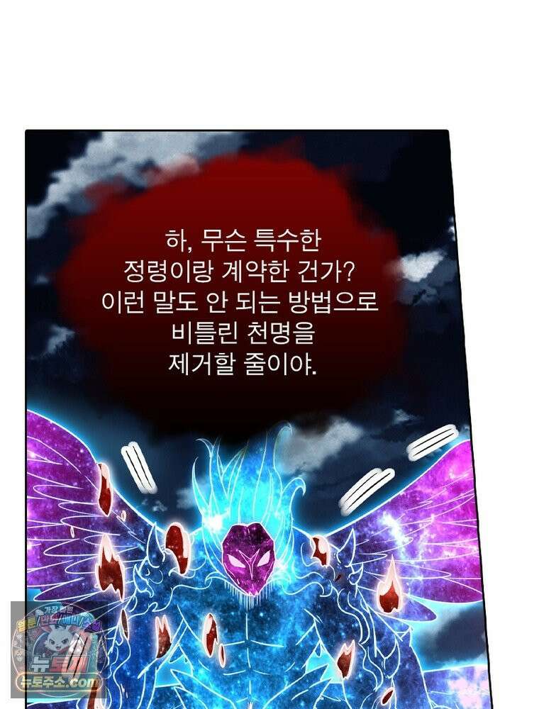 정령사: 나타르 전기 시즌2 535화 15
