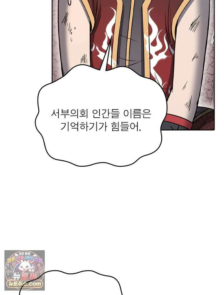 정령사: 나타르 전기 시즌2 535화 43