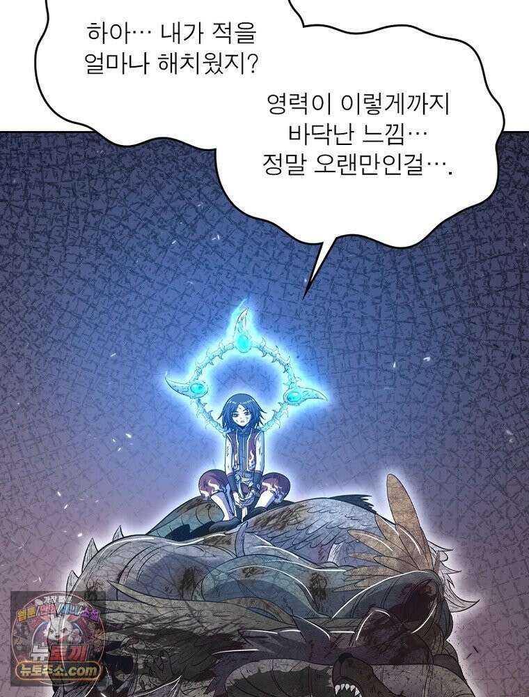 정령사: 나타르 전기 시즌2 535화 44