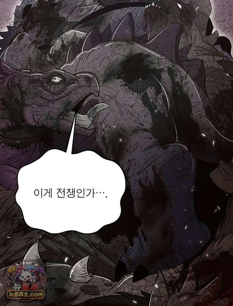 정령사: 나타르 전기 시즌2 535화 45