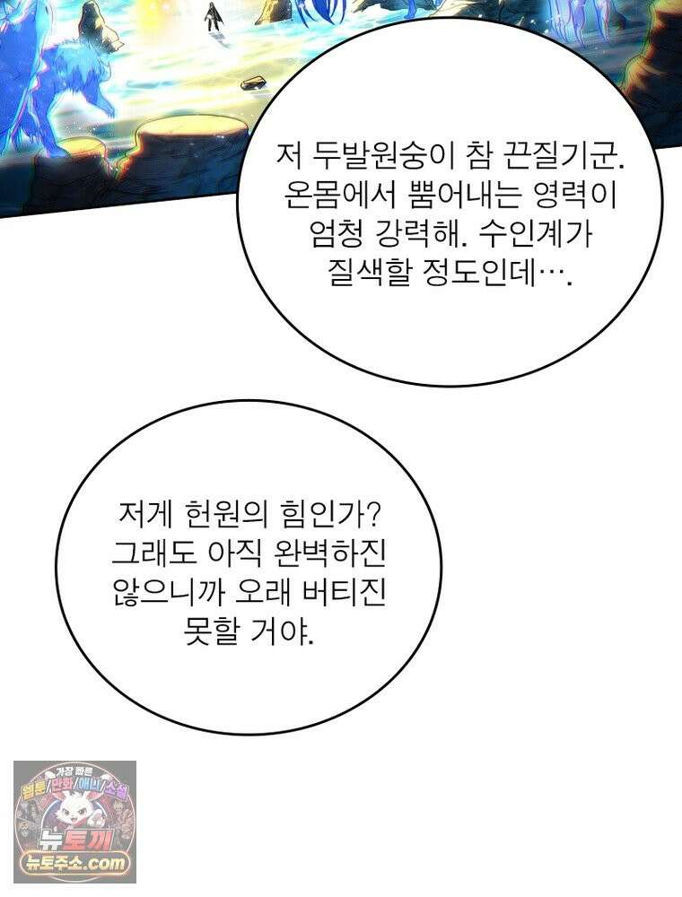 정령사: 나타르 전기 시즌2 535화 48