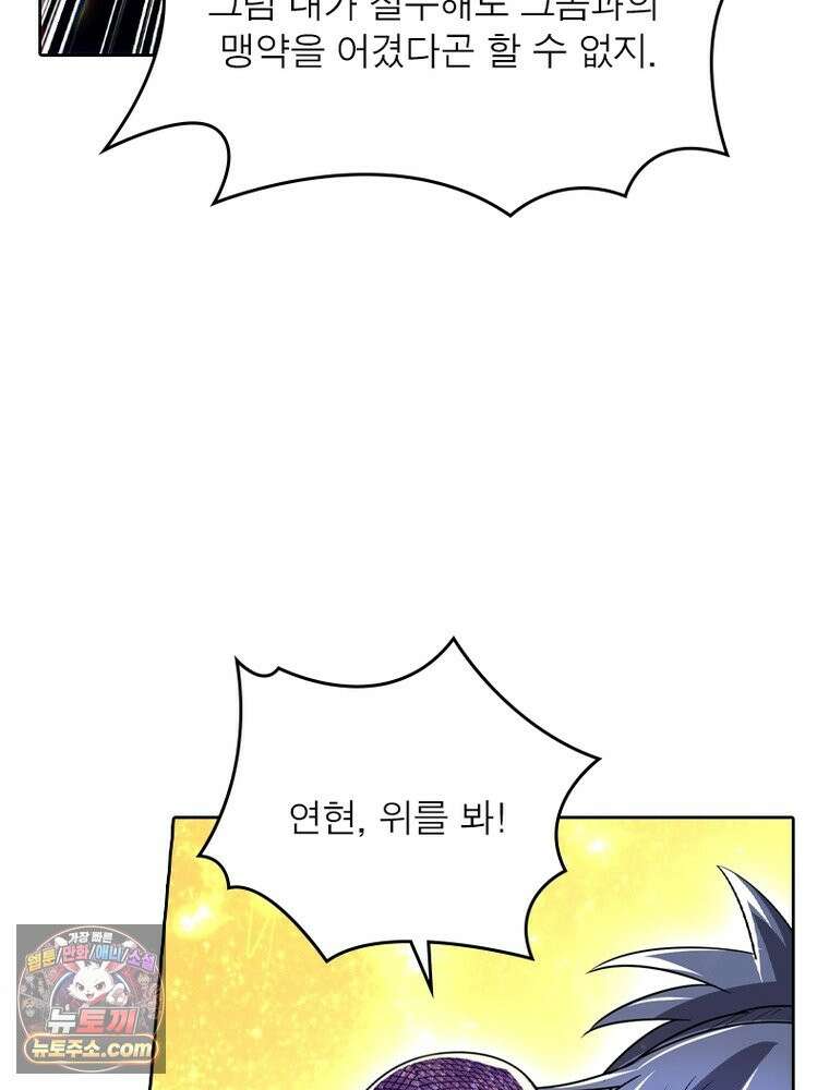 정령사: 나타르 전기 시즌2 535화 52