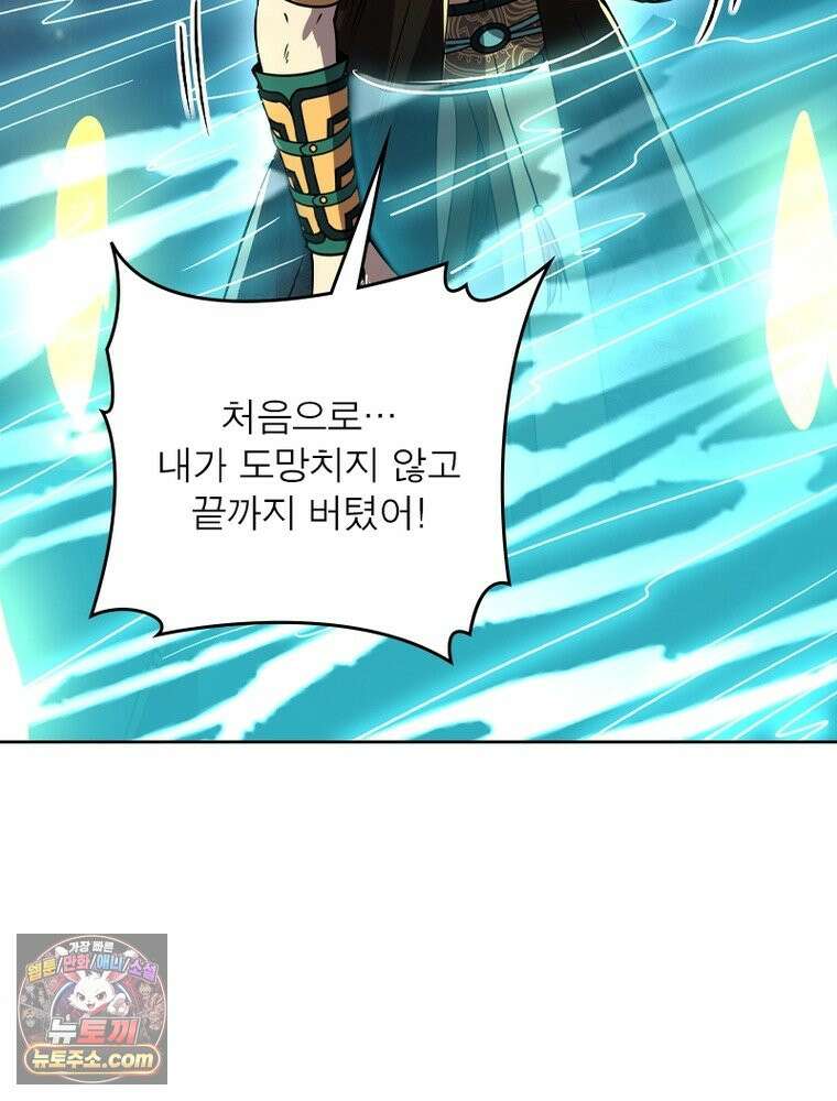 정령사: 나타르 전기 시즌2 535화 55
