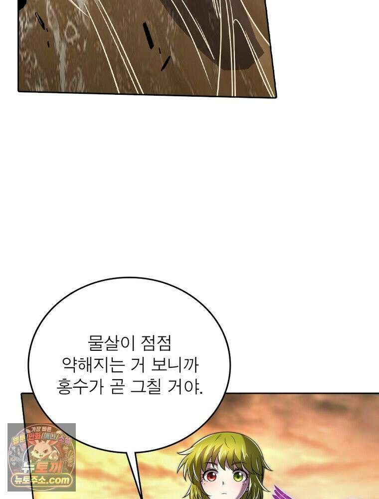 정령사: 나타르 전기 시즌2 535화 58