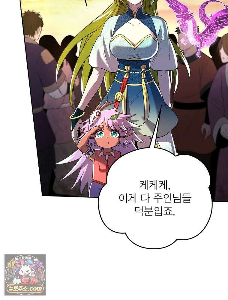 정령사: 나타르 전기 시즌2 535화 59