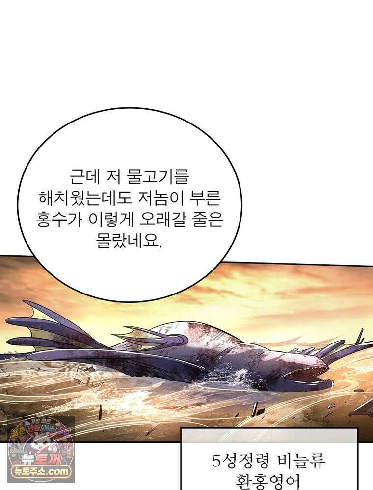 정령사: 나타르 전기 시즌2 535화 60