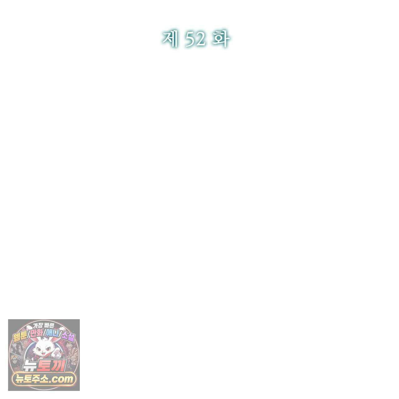 금낙리  52화 34