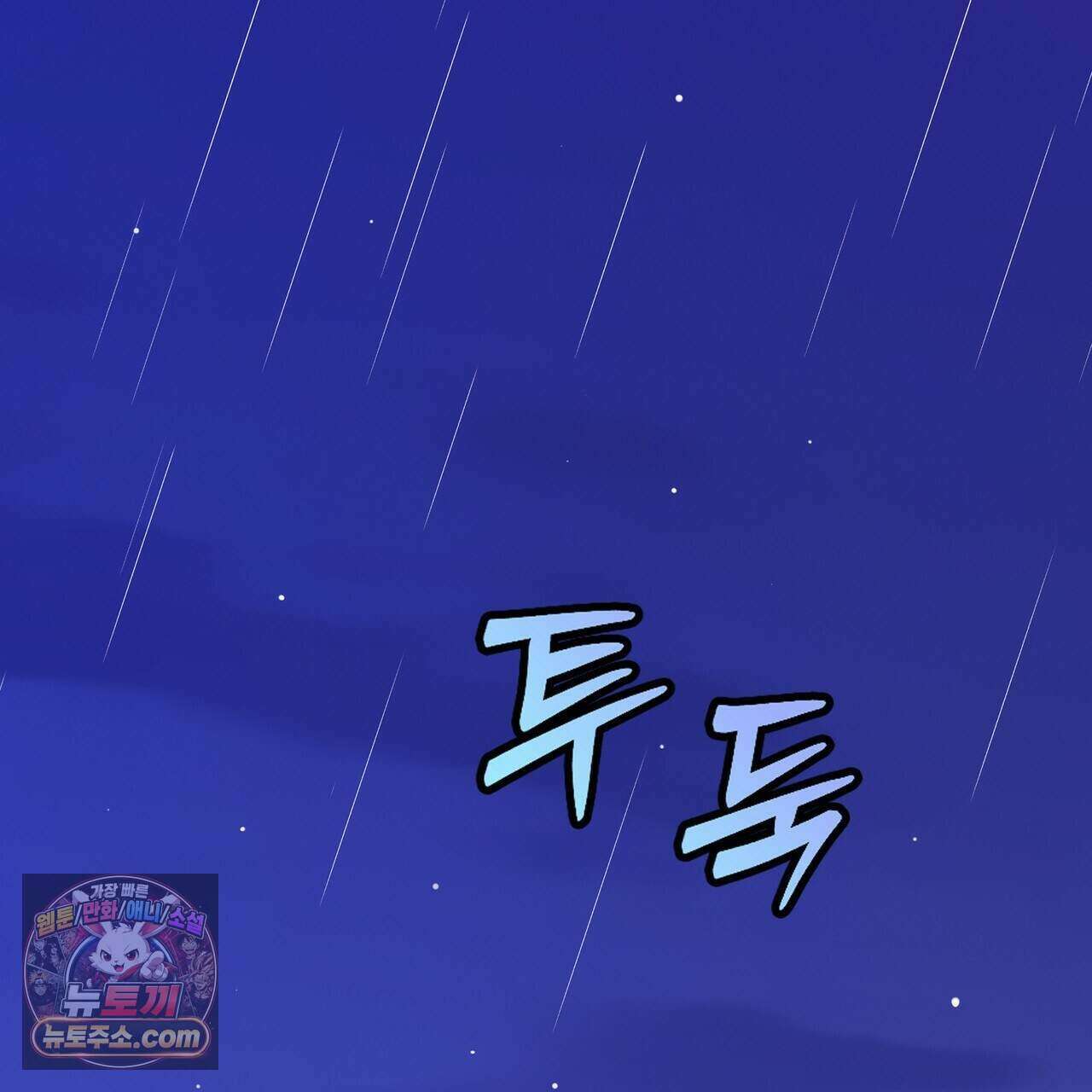 금낙리  52화 39