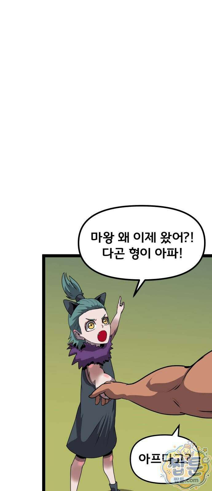 나태한 마왕은 신과 싸우기로 결심한다 111화 1
