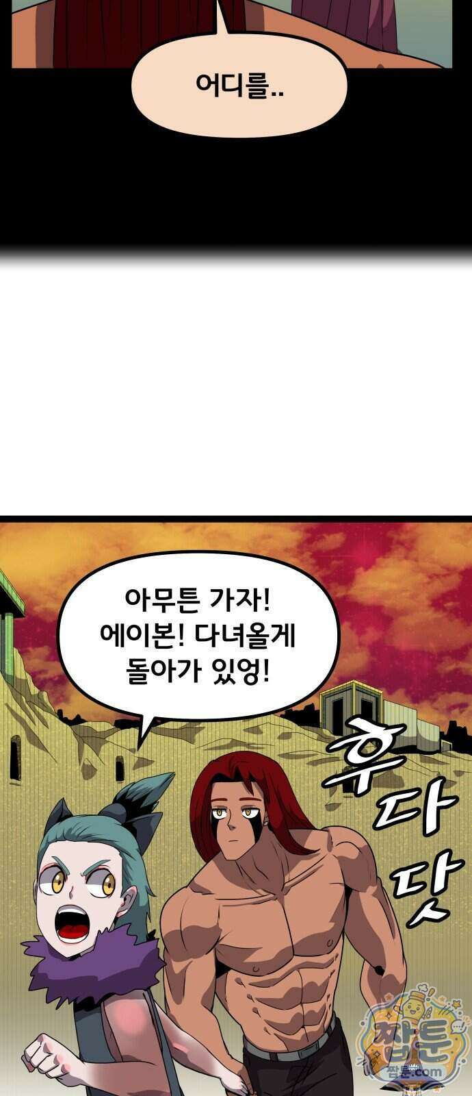 나태한 마왕은 신과 싸우기로 결심한다 111화 4