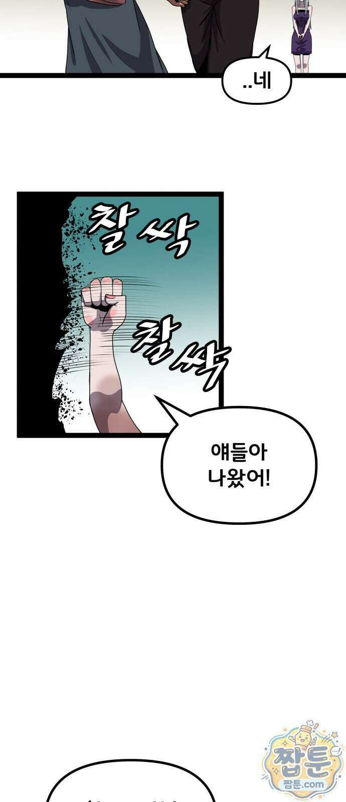 나태한 마왕은 신과 싸우기로 결심한다 111화 5