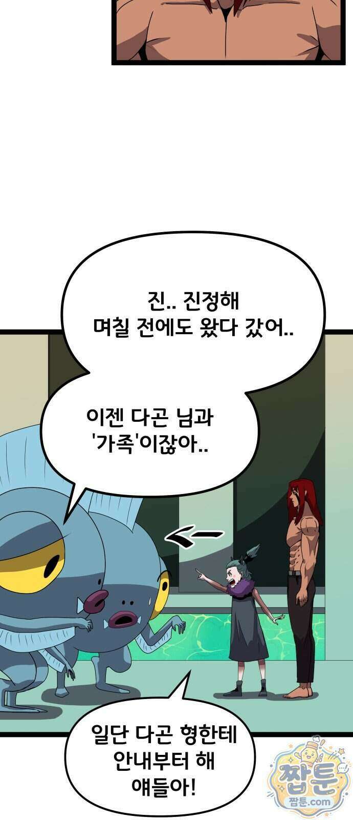 나태한 마왕은 신과 싸우기로 결심한다 111화 7