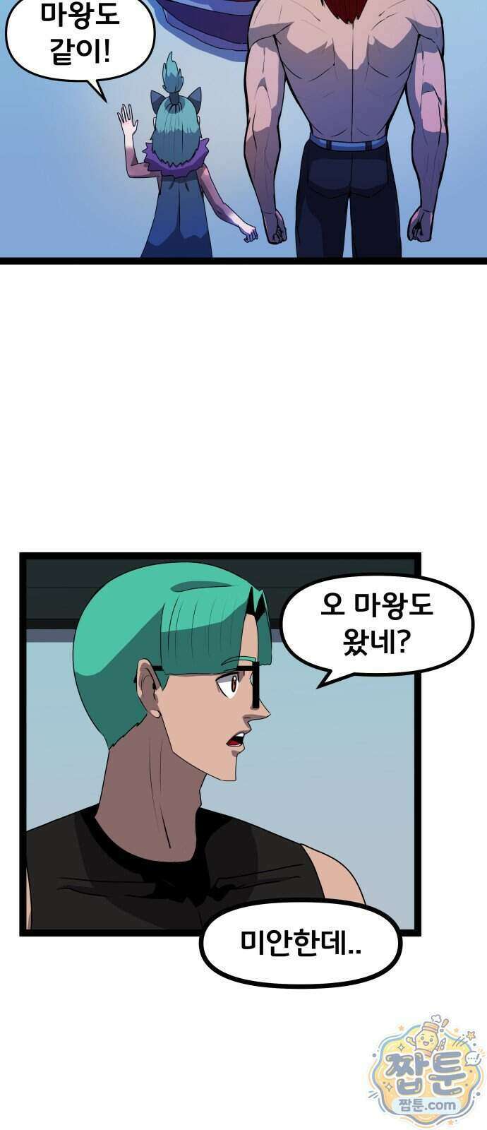 나태한 마왕은 신과 싸우기로 결심한다 111화 9