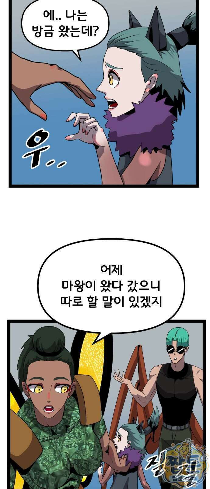 나태한 마왕은 신과 싸우기로 결심한다 111화 11