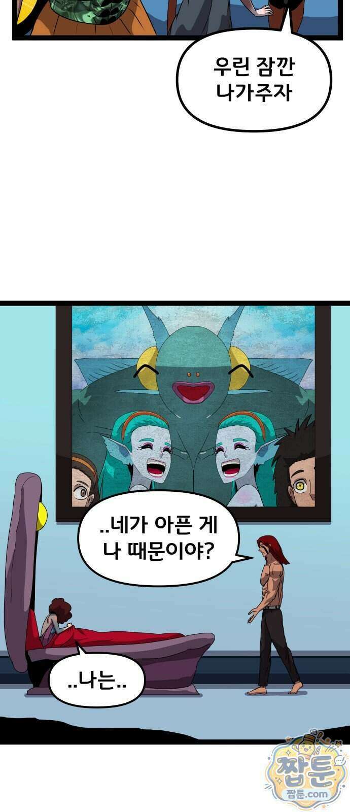 나태한 마왕은 신과 싸우기로 결심한다 111화 12