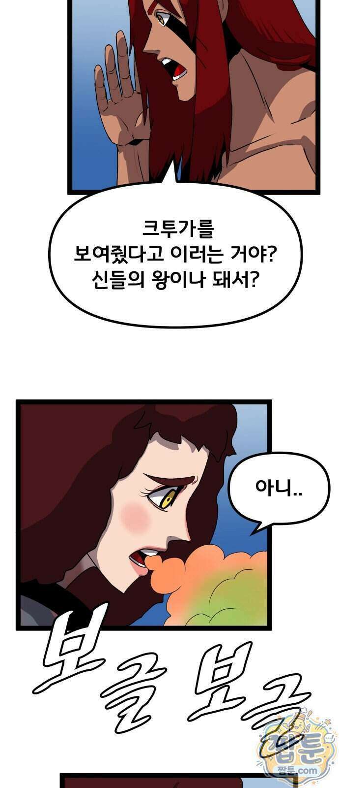 나태한 마왕은 신과 싸우기로 결심한다 111화 14