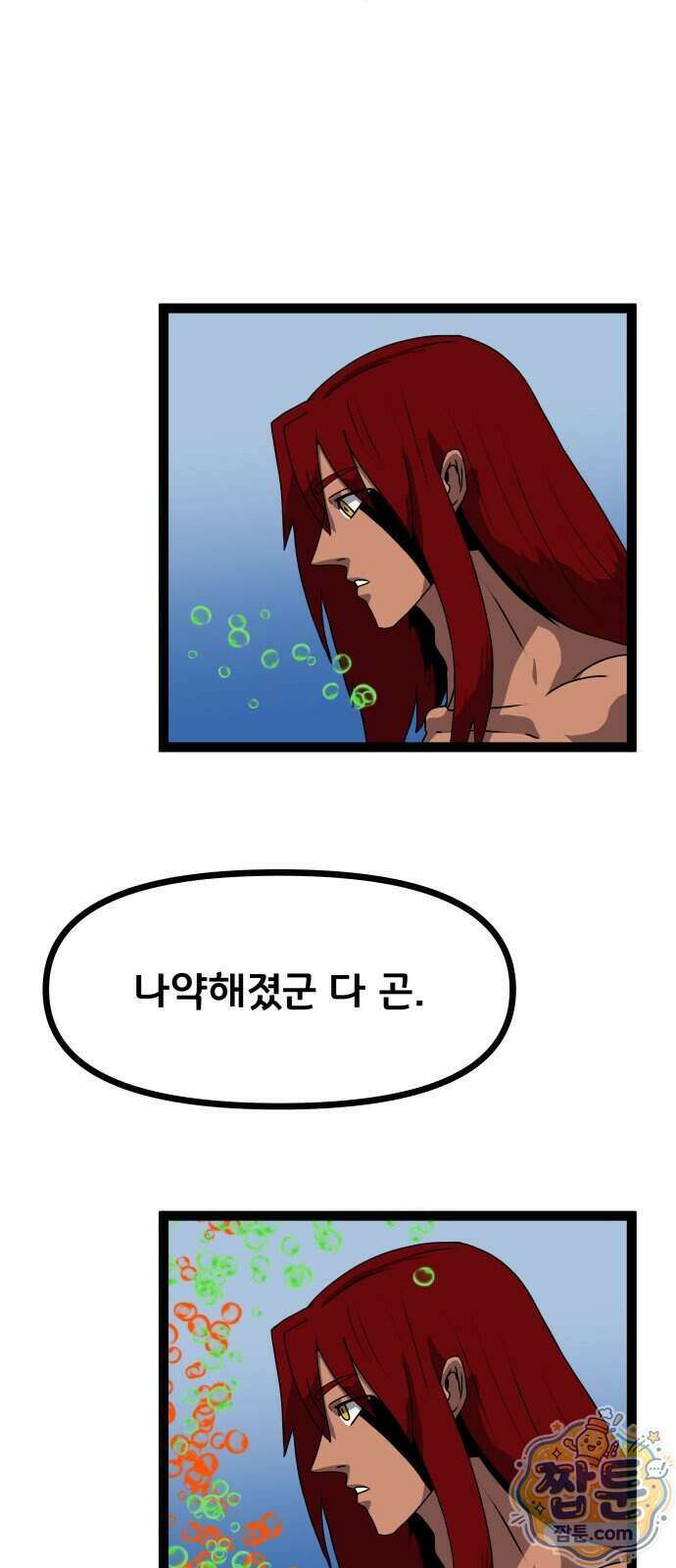 나태한 마왕은 신과 싸우기로 결심한다 111화 16