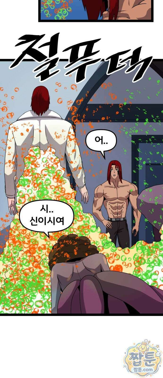 나태한 마왕은 신과 싸우기로 결심한다 111화 17