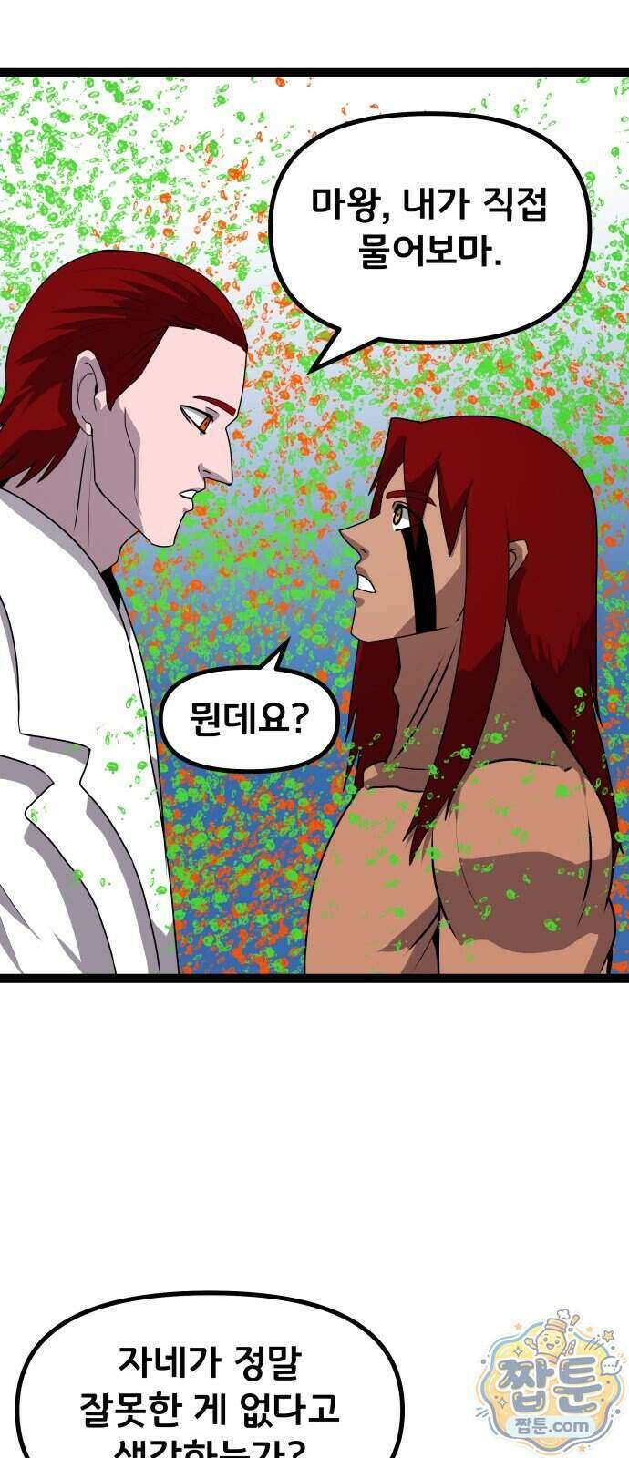 나태한 마왕은 신과 싸우기로 결심한다 111화 18