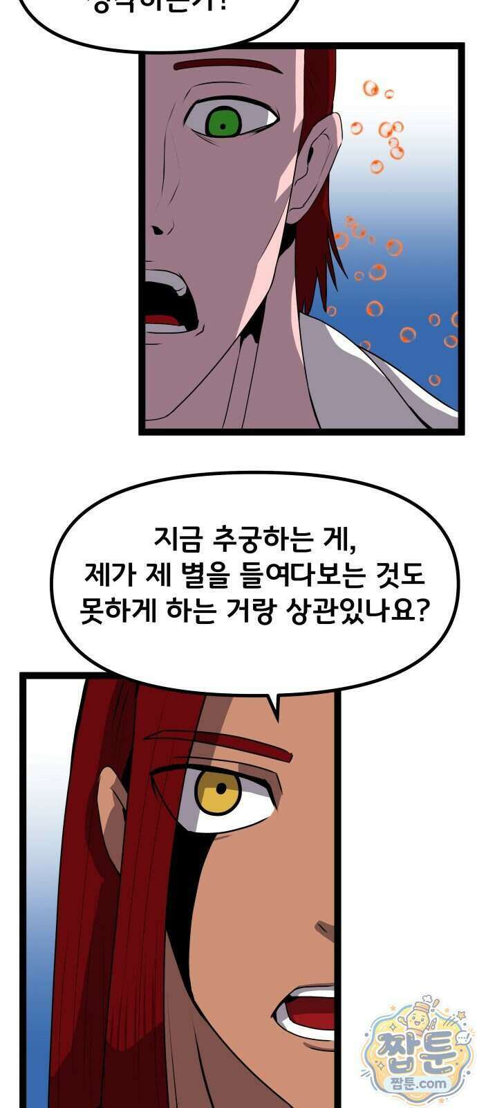 나태한 마왕은 신과 싸우기로 결심한다 111화 19