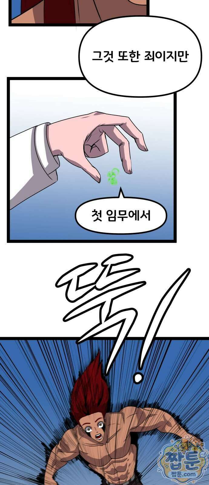 나태한 마왕은 신과 싸우기로 결심한다 111화 20