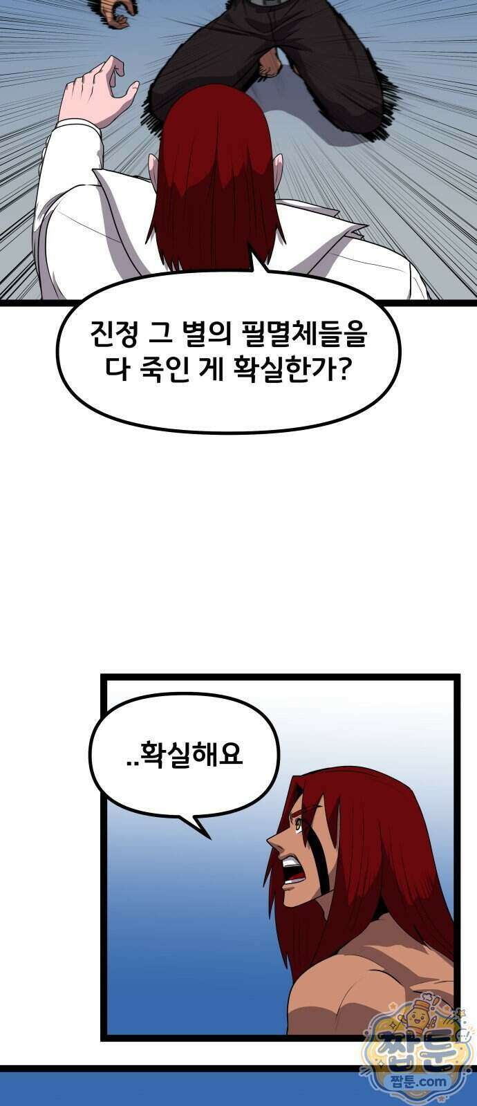 나태한 마왕은 신과 싸우기로 결심한다 111화 21
