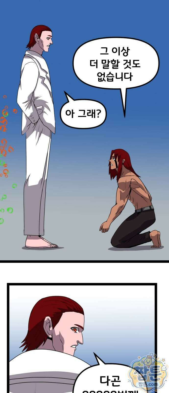 나태한 마왕은 신과 싸우기로 결심한다 111화 22
