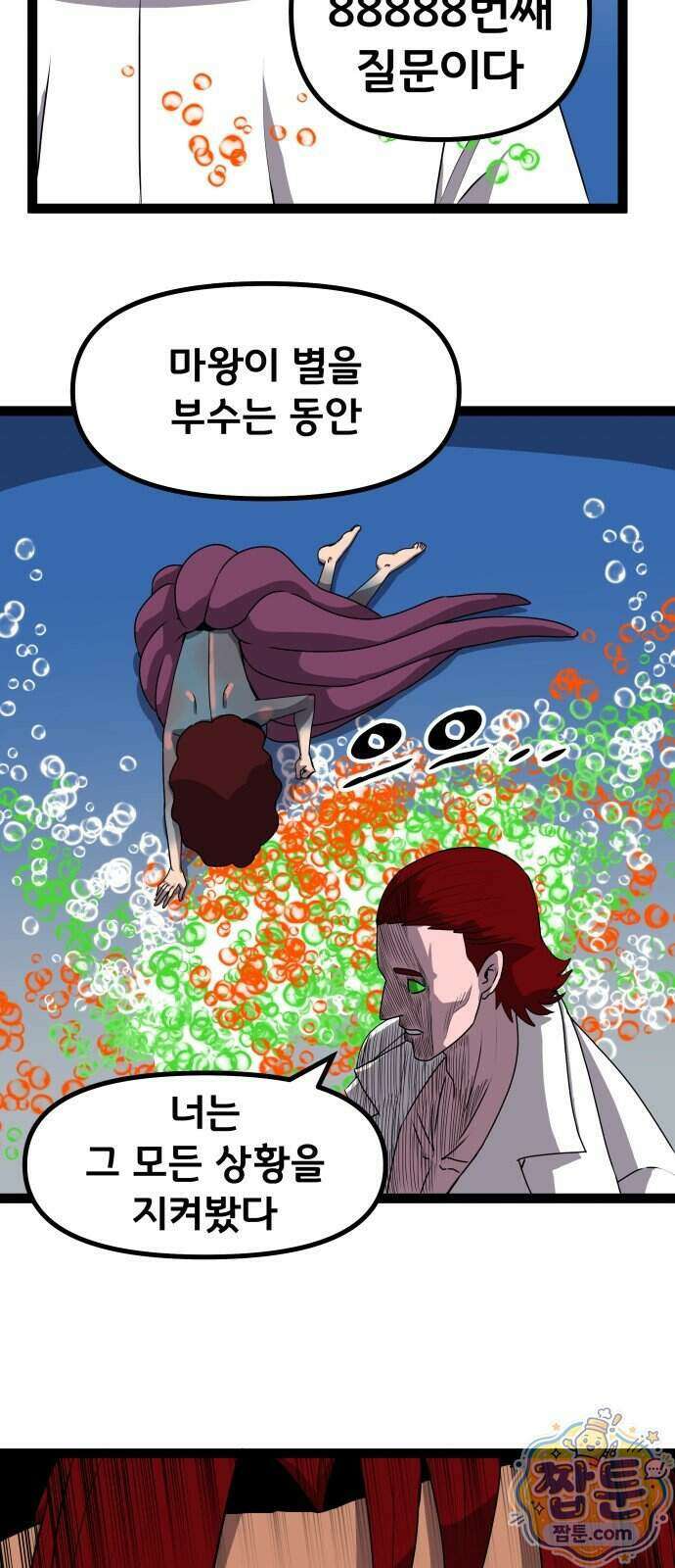 나태한 마왕은 신과 싸우기로 결심한다 111화 23
