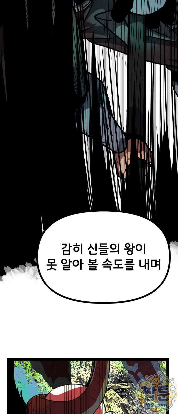 나태한 마왕은 신과 싸우기로 결심한다 111화 27