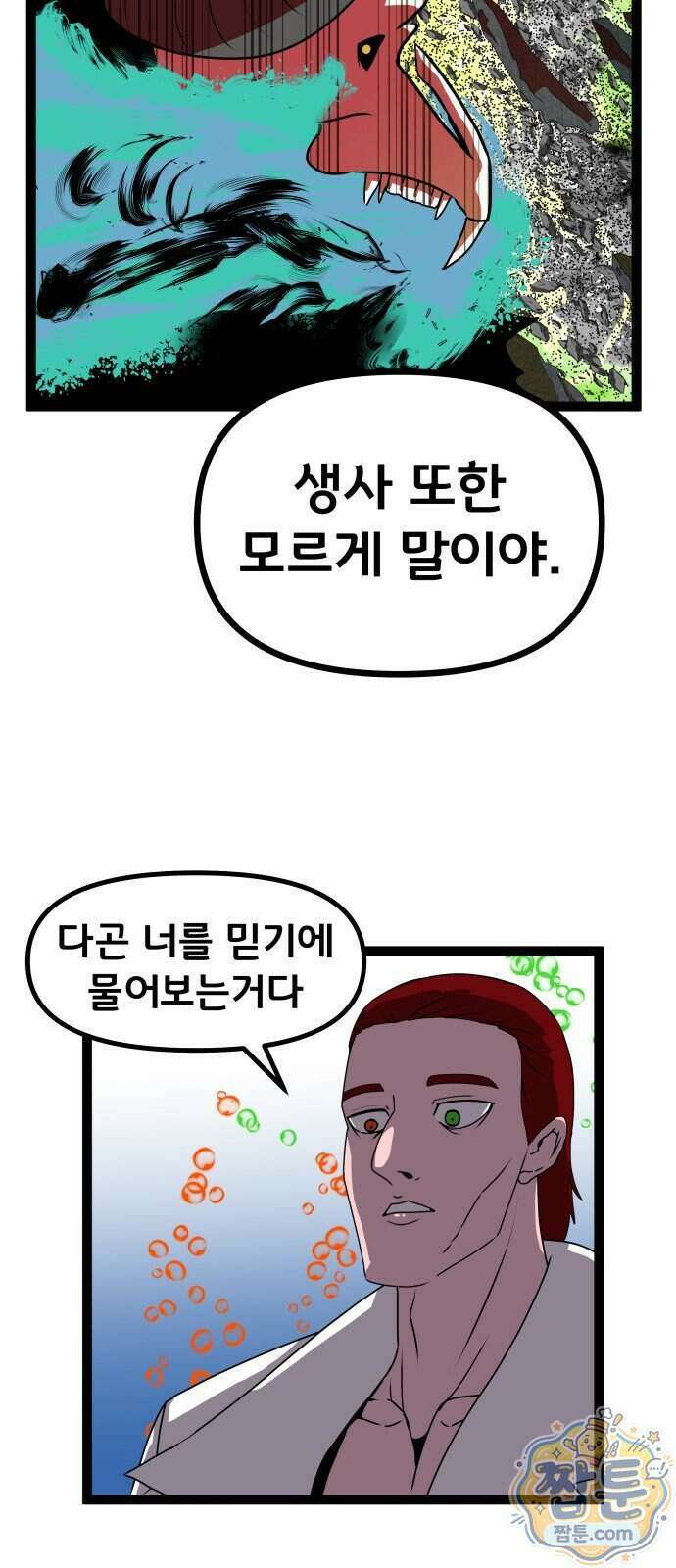 나태한 마왕은 신과 싸우기로 결심한다 111화 28