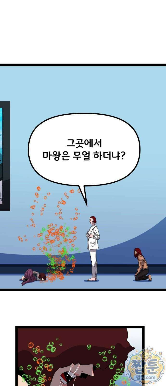 나태한 마왕은 신과 싸우기로 결심한다 111화 29
