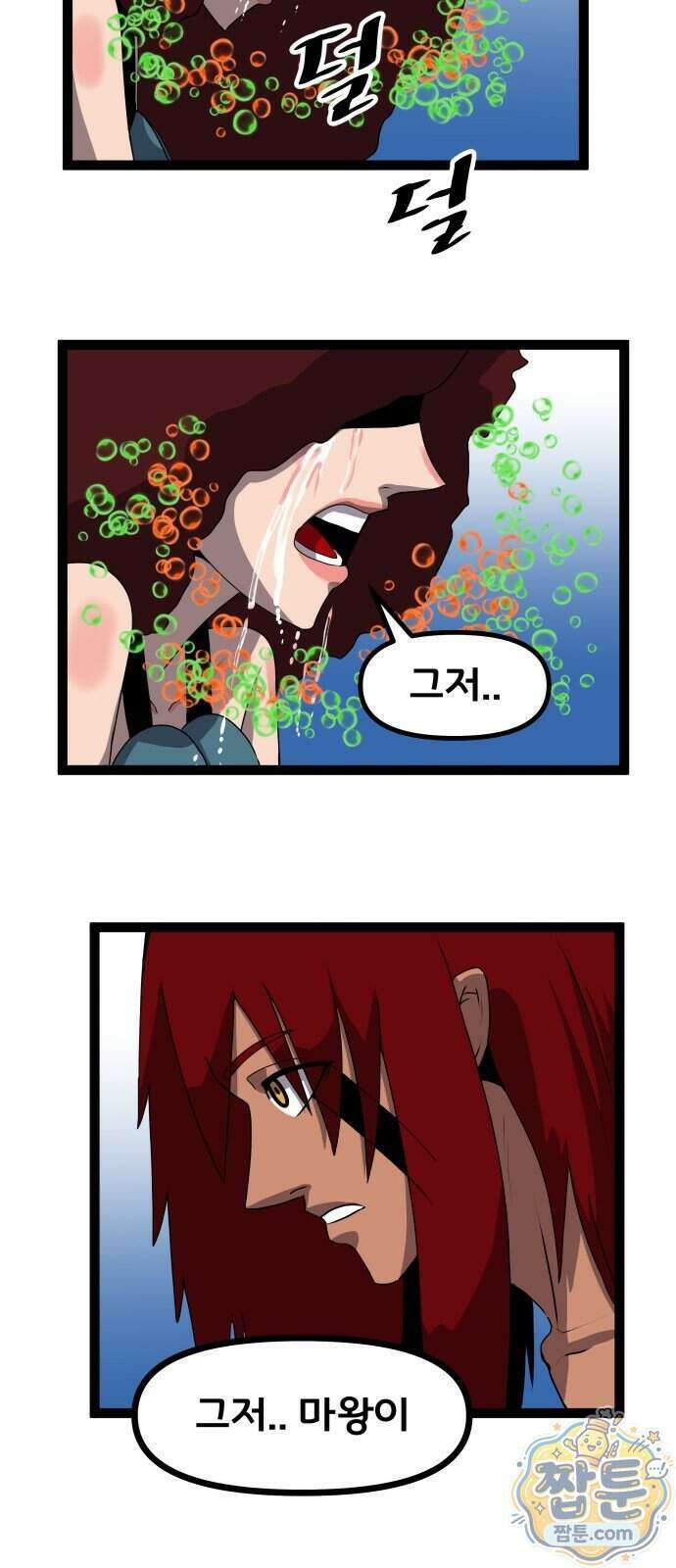 나태한 마왕은 신과 싸우기로 결심한다 111화 30