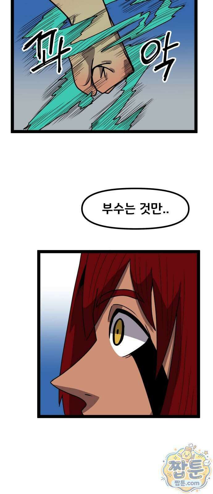 나태한 마왕은 신과 싸우기로 결심한다 111화 32