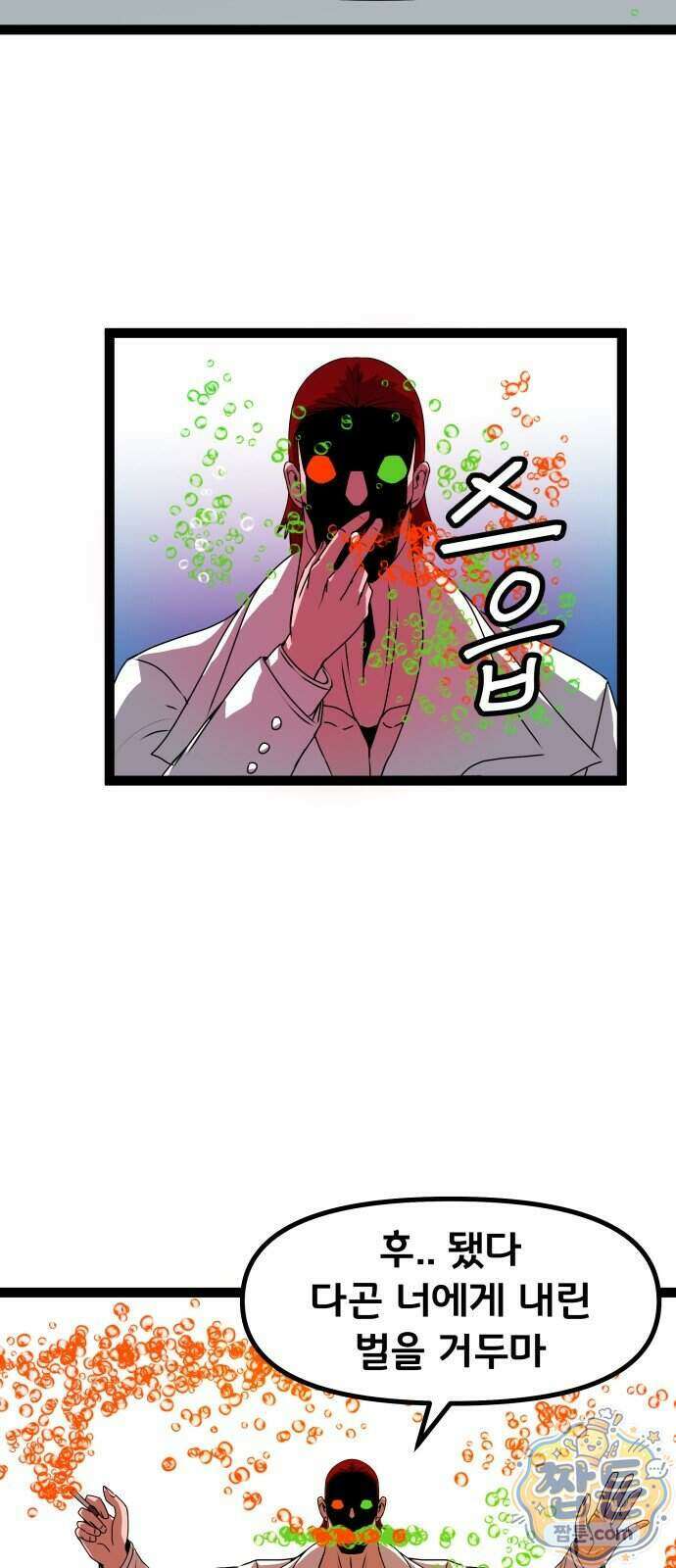 나태한 마왕은 신과 싸우기로 결심한다 111화 34