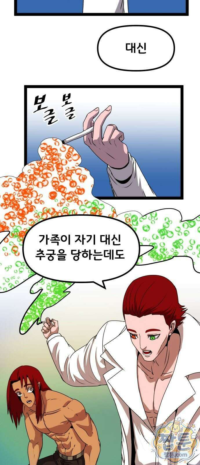 나태한 마왕은 신과 싸우기로 결심한다 111화 36