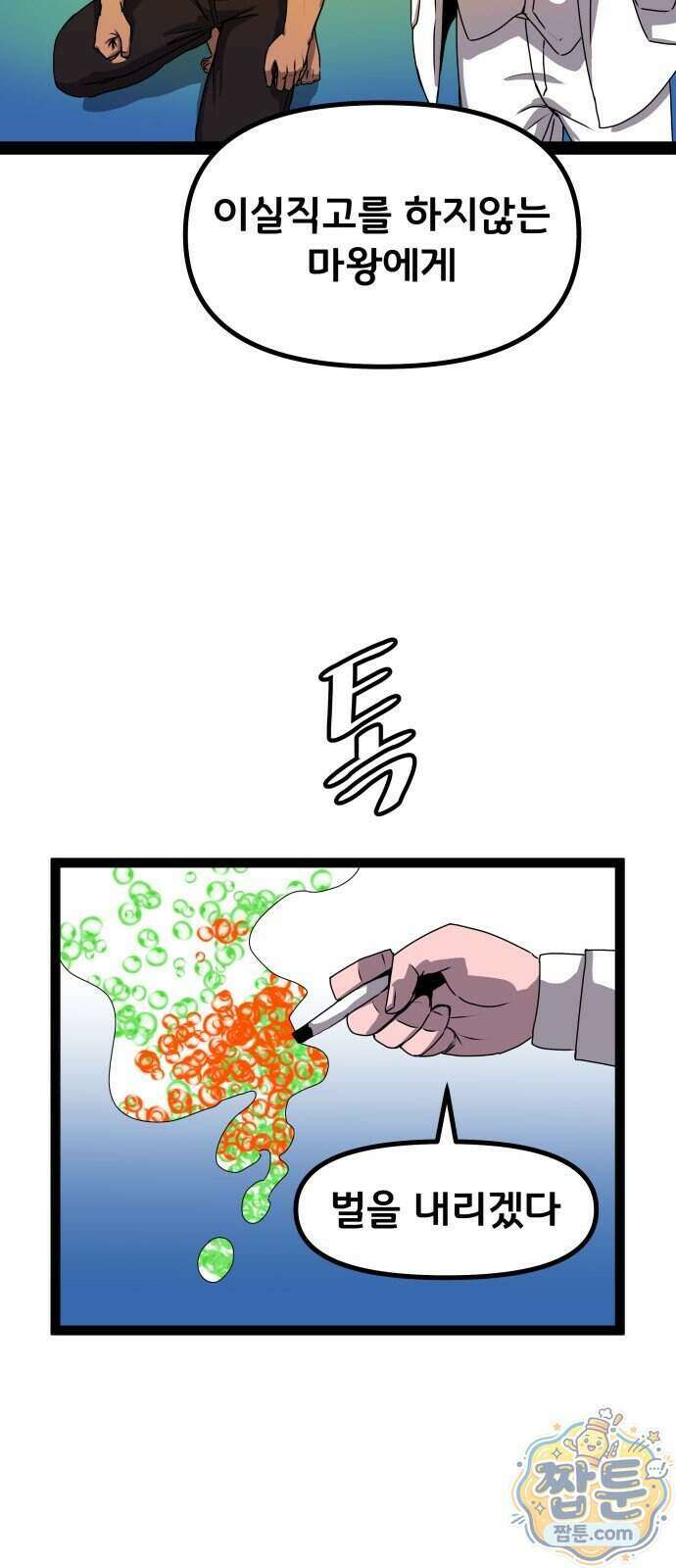 나태한 마왕은 신과 싸우기로 결심한다 111화 37
