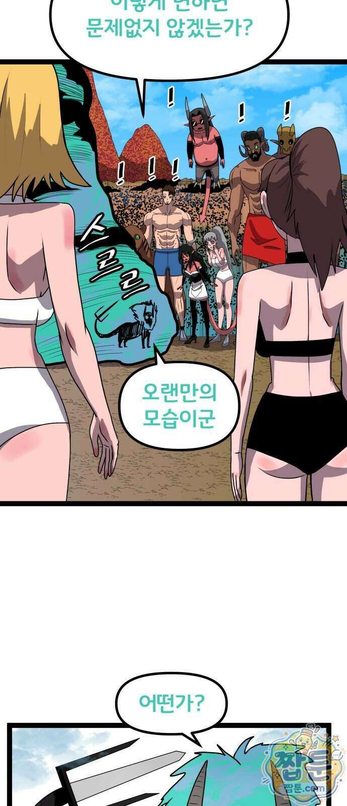 나태한 마왕은 신과 싸우기로 결심한다 111화 40
