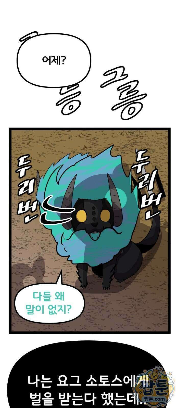나태한 마왕은 신과 싸우기로 결심한다 111화 42