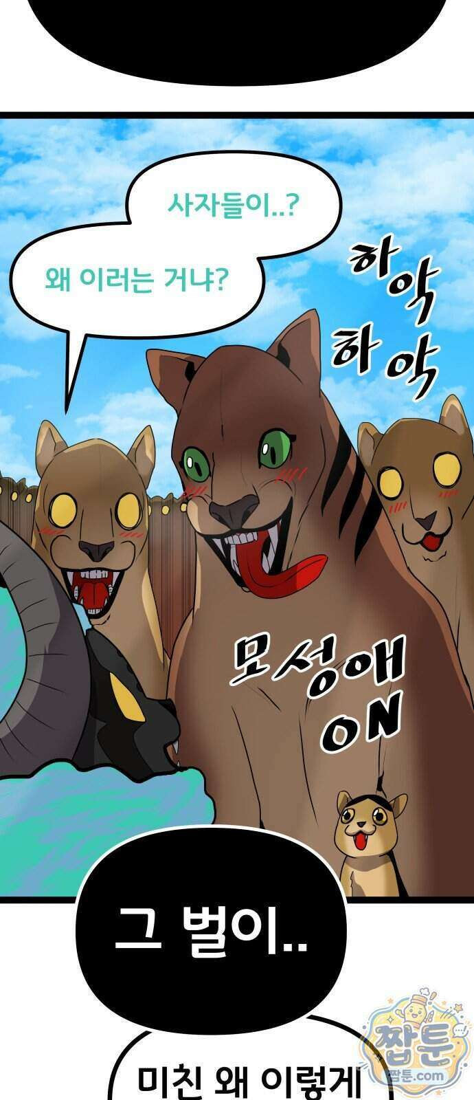 나태한 마왕은 신과 싸우기로 결심한다 111화 43