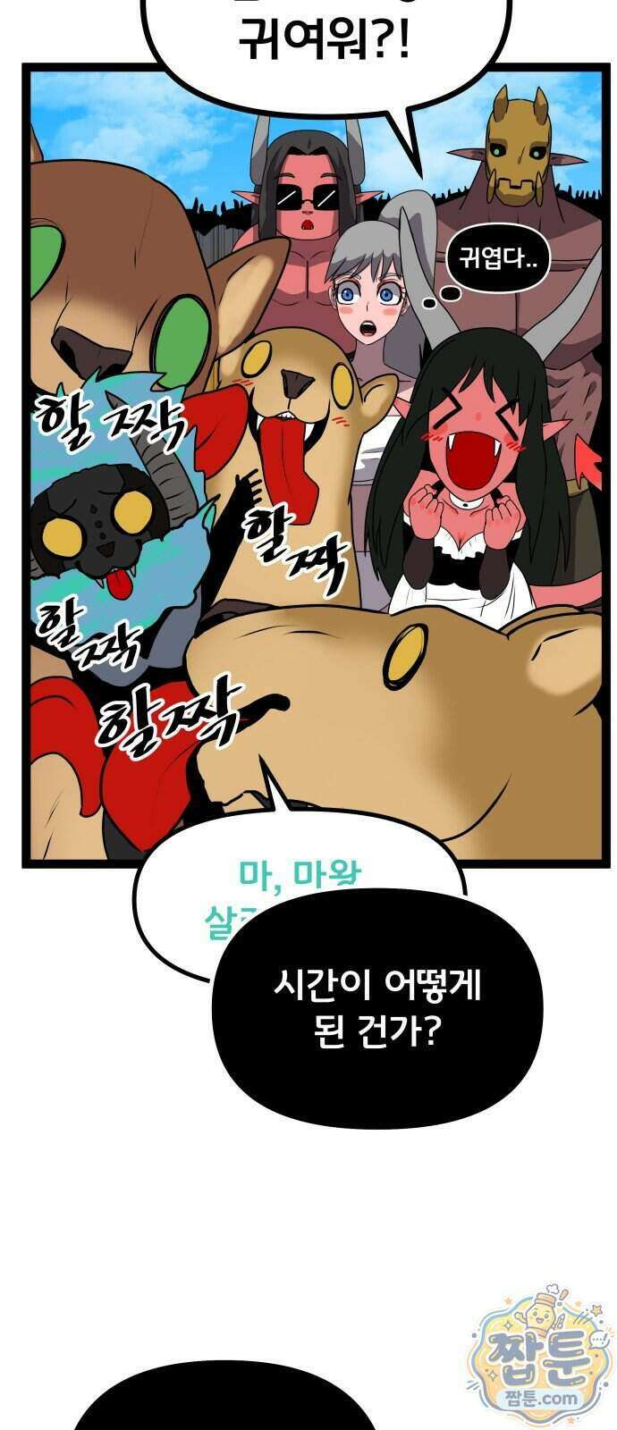 나태한 마왕은 신과 싸우기로 결심한다 111화 44