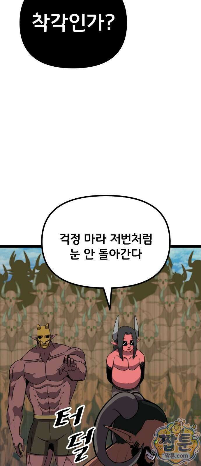 나태한 마왕은 신과 싸우기로 결심한다 111화 45