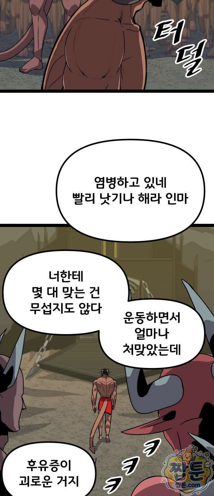 나태한 마왕은 신과 싸우기로 결심한다 111화 46