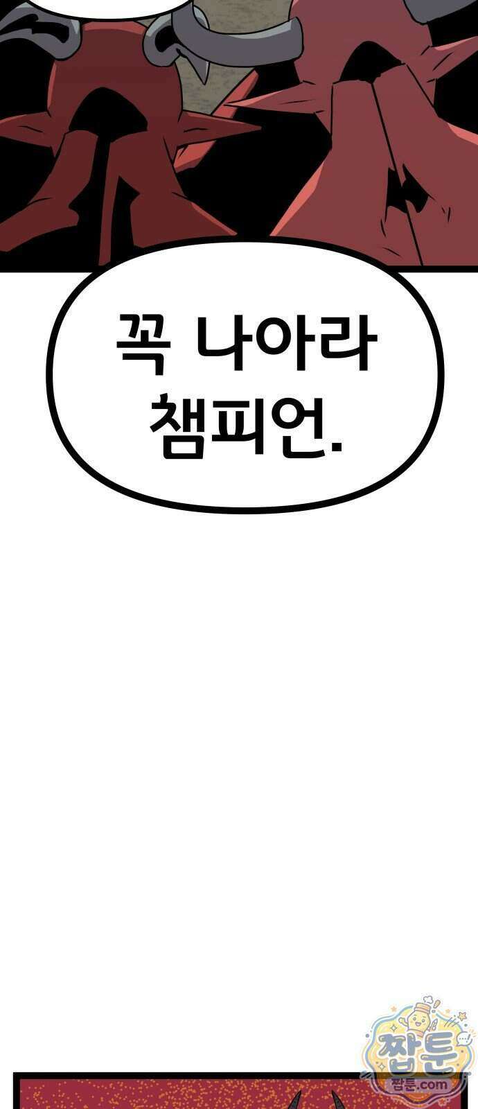 나태한 마왕은 신과 싸우기로 결심한다 111화 47