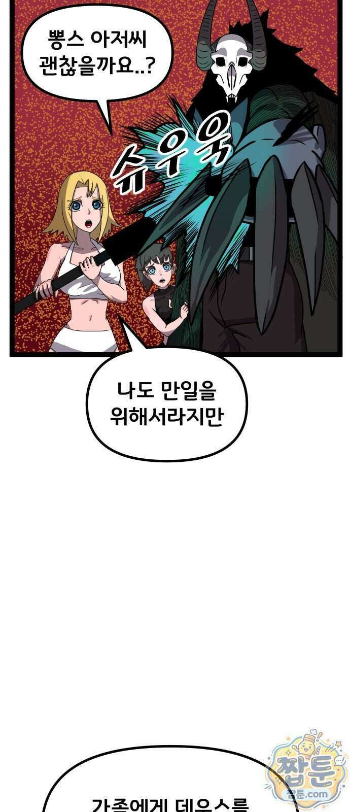 나태한 마왕은 신과 싸우기로 결심한다 111화 48
