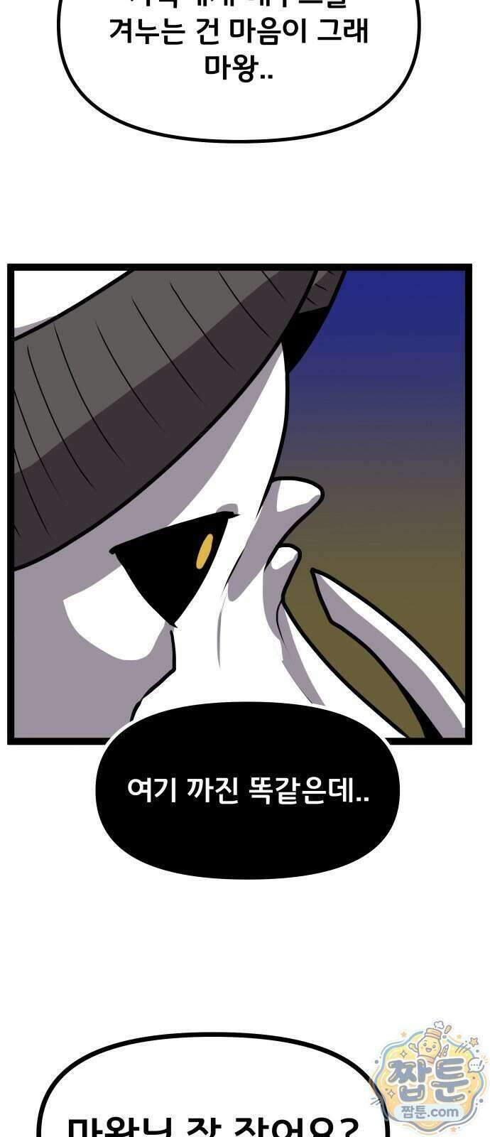 나태한 마왕은 신과 싸우기로 결심한다 111화 49