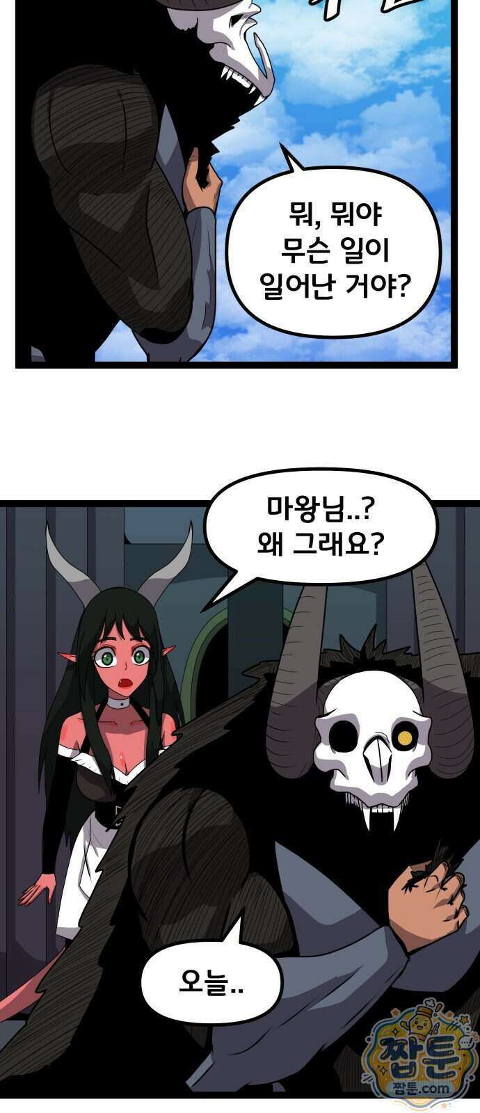나태한 마왕은 신과 싸우기로 결심한다 111화 51