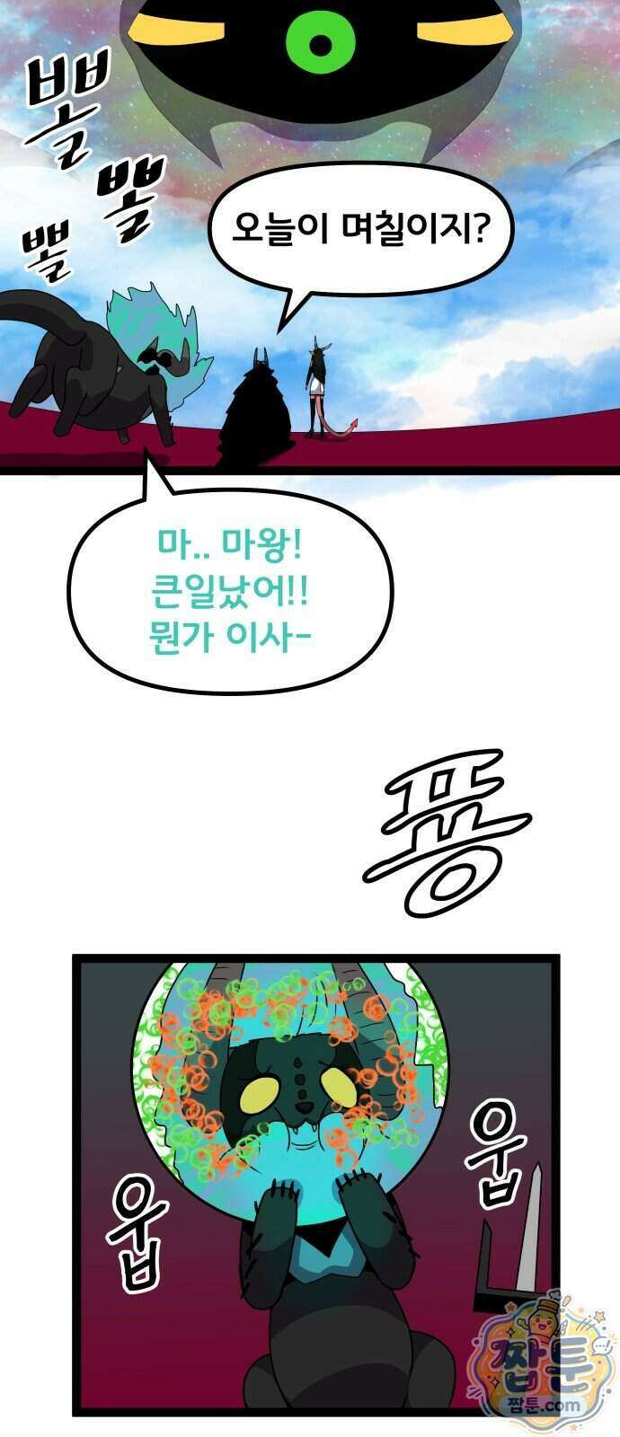 나태한 마왕은 신과 싸우기로 결심한다 111화 53