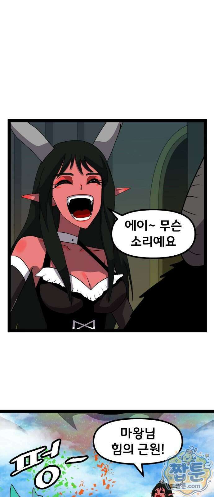 나태한 마왕은 신과 싸우기로 결심한다 111화 54