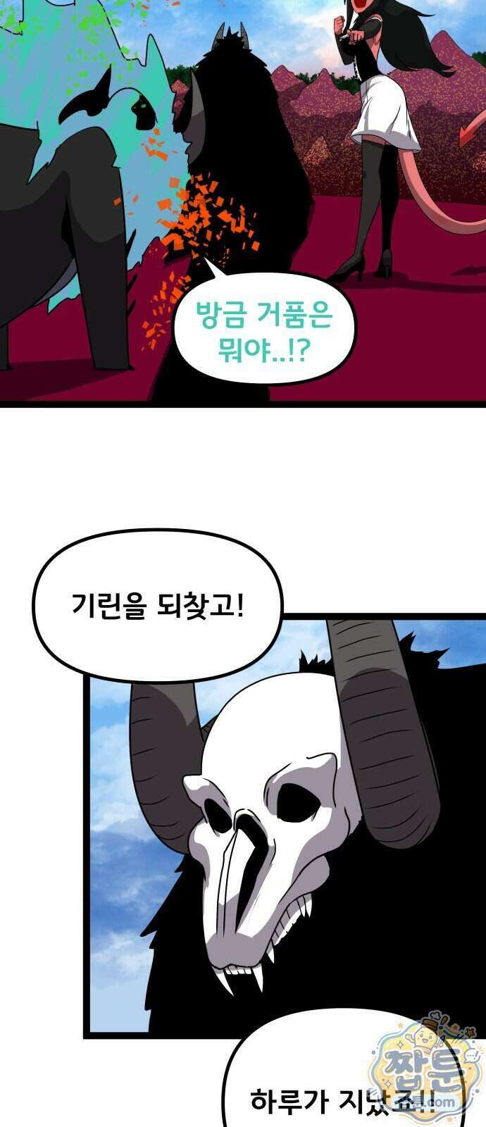 나태한 마왕은 신과 싸우기로 결심한다 111화 55