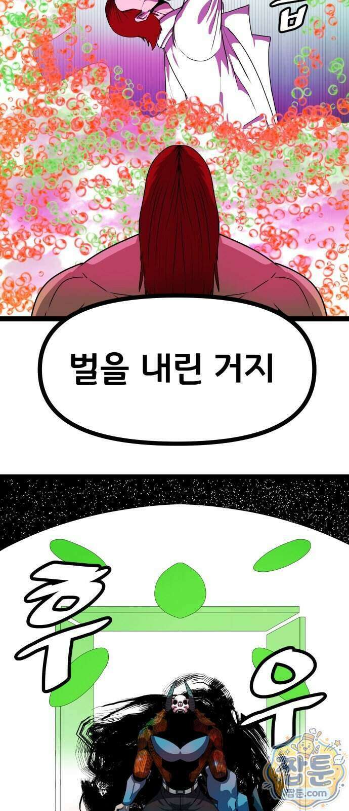 나태한 마왕은 신과 싸우기로 결심한다 111화 59
